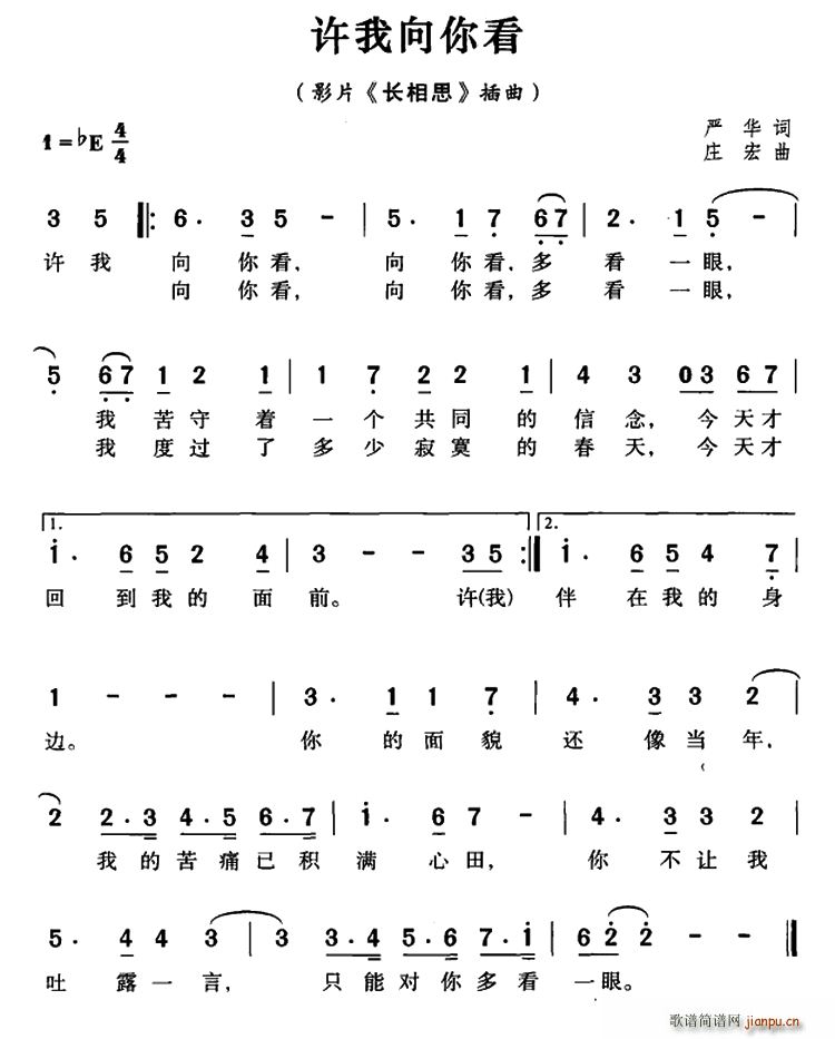 严华 《长相思》简谱