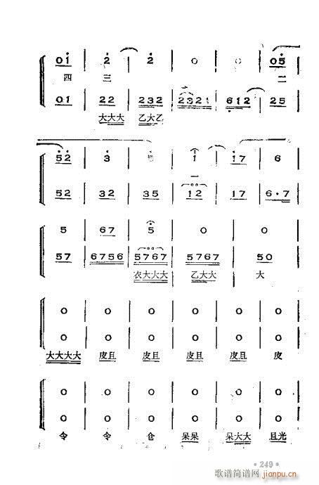 未知 《晋剧呼胡演奏法221-260》简谱