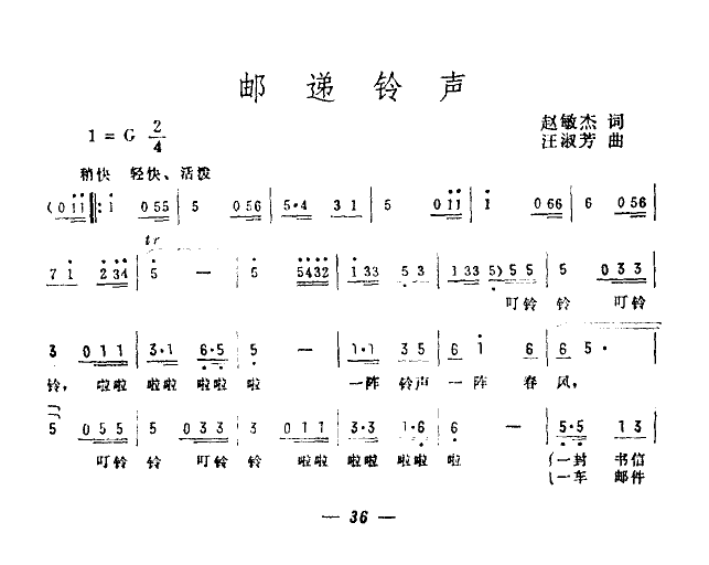 裴小云 《邮递铃声》简谱