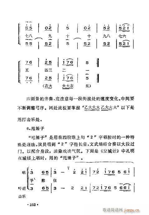 未知 《晋剧呼胡演奏法221-260》简谱