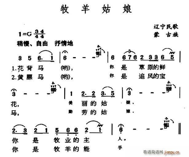 未知 《牧羊姑娘（辽宁蒙古族民歌）》简谱