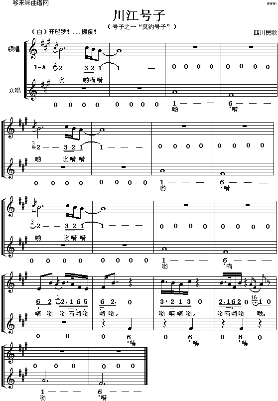 未知 《川江号子(四川民歌)》简谱