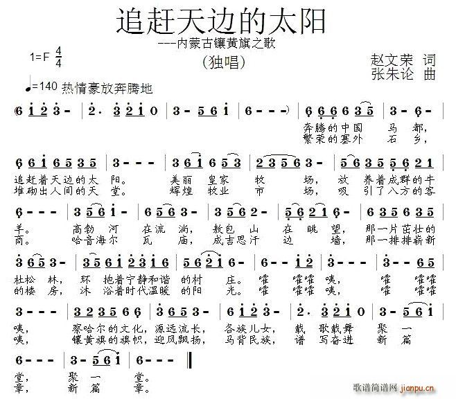 赵文荣 《追赶天边的太阳》简谱