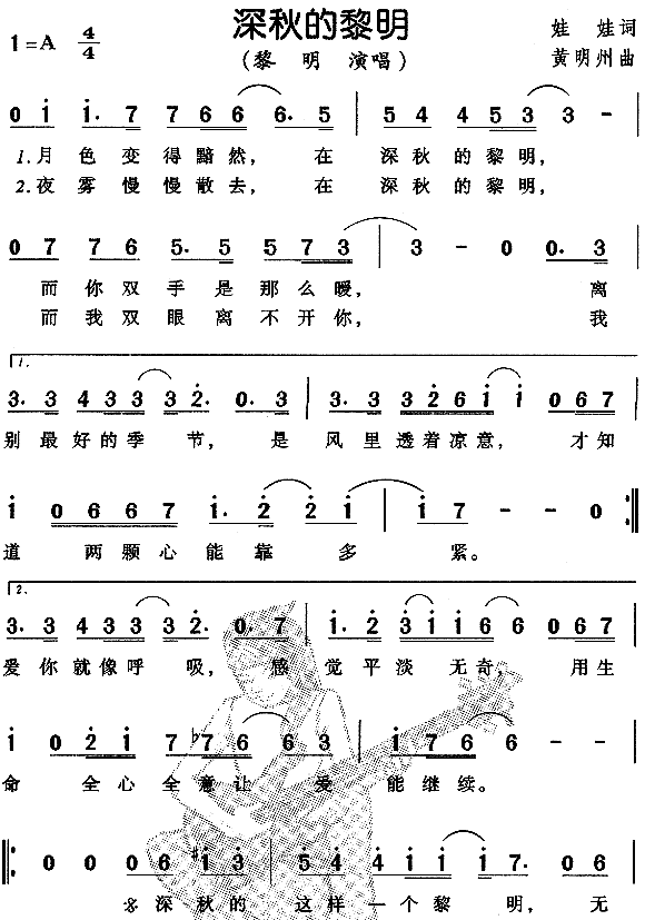 黎明 《深秋的黎明》简谱