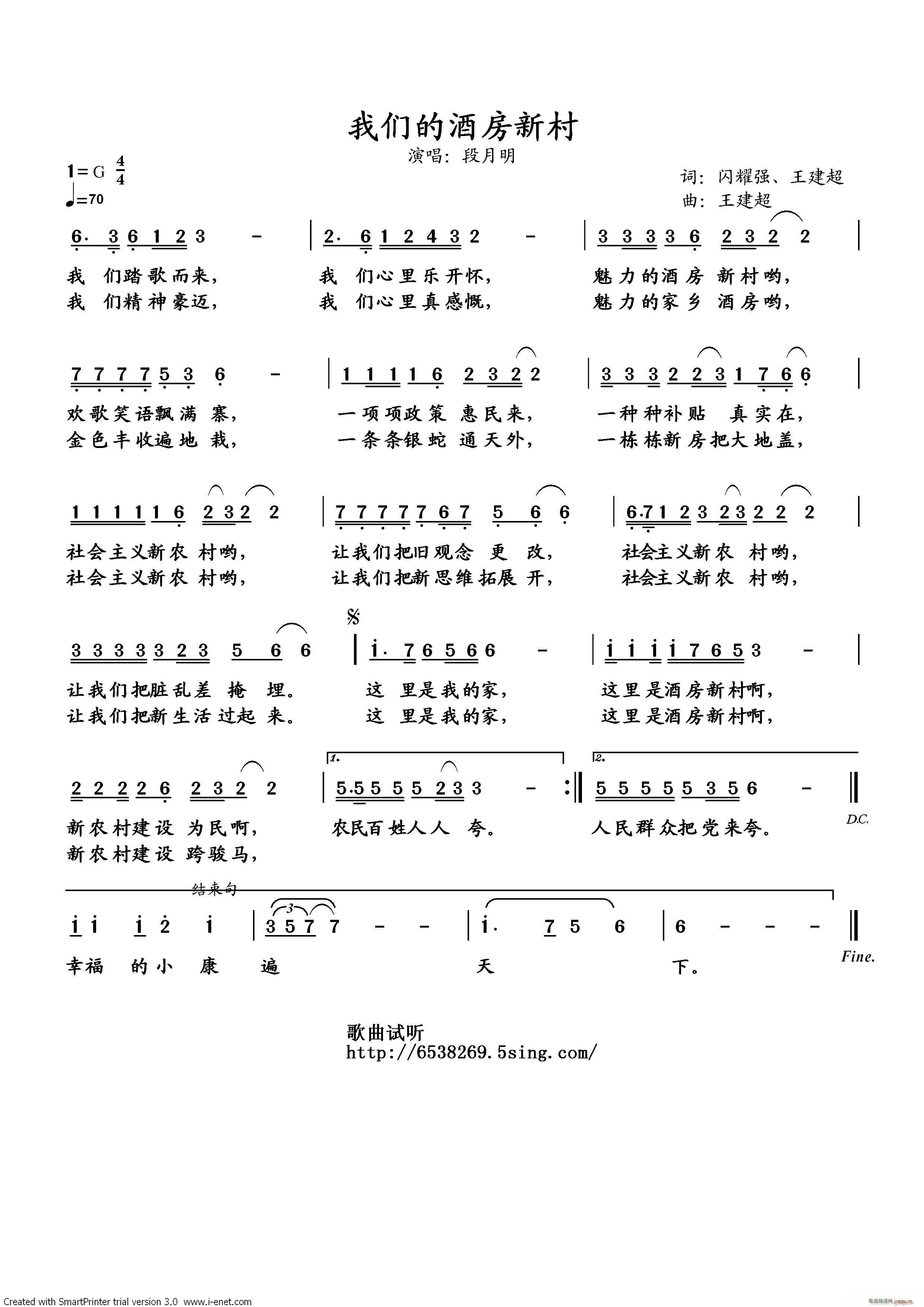 王建超 王建超 《我们的酒房新村》简谱