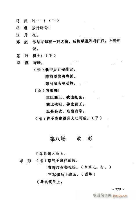 未知 《常香玉演出剧本精选集161-180》简谱