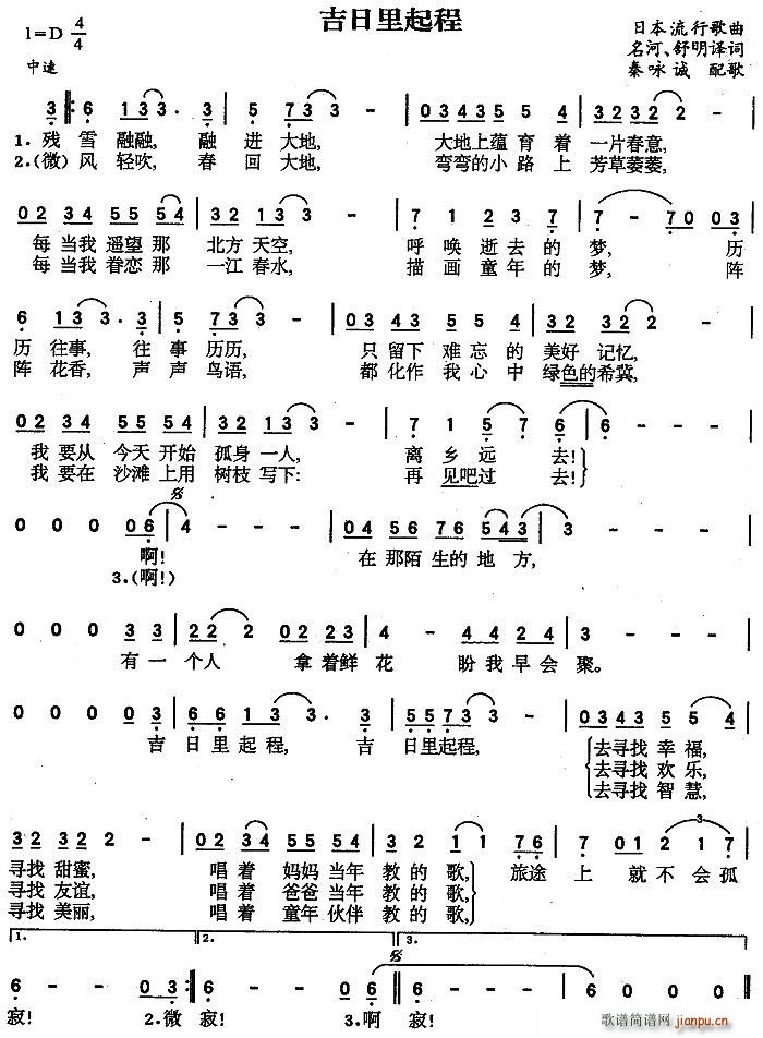 未知 《吉日里起程（日）》简谱