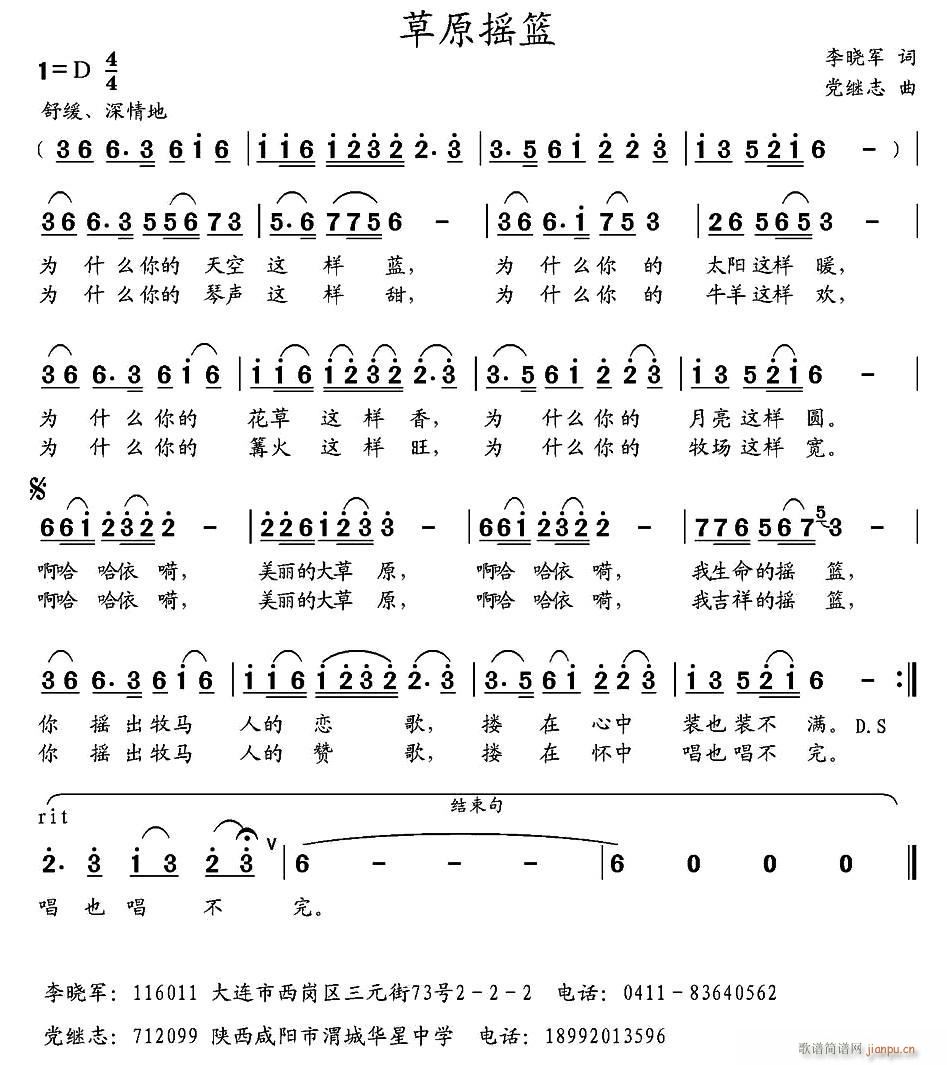 李晓军 《草原摇篮》简谱