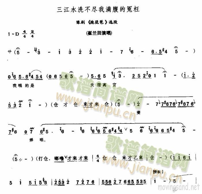 未知 《三江水洗不尽我满腹冤枉》简谱