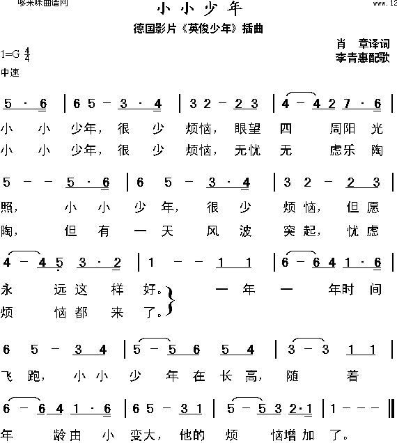 未知 《小小少年》简谱