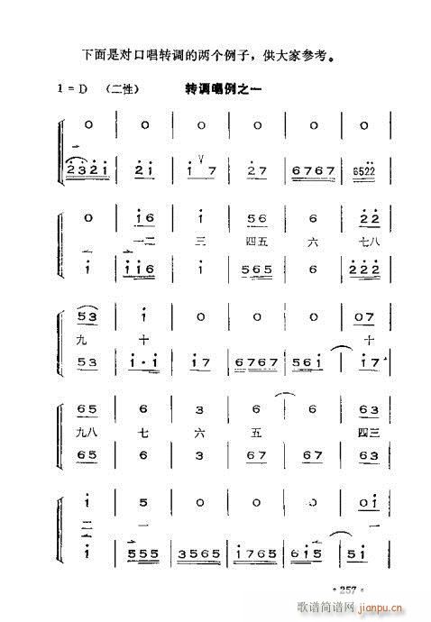 未知 《晋剧呼胡演奏法221-260》简谱