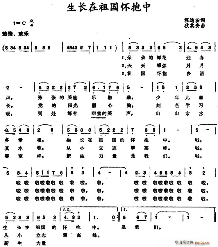 程逸汝 《生长在祖国怀抱中》简谱