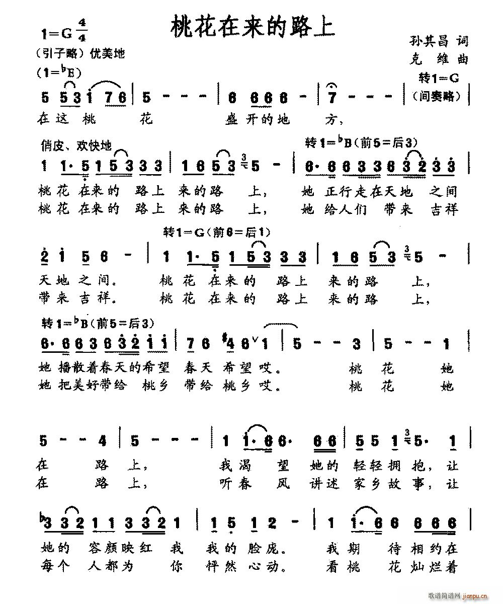 刘喜竹   孙其昌 《桃花在来的路上》简谱