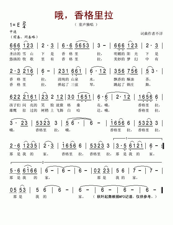 未知 《哦,香格里拉》简谱