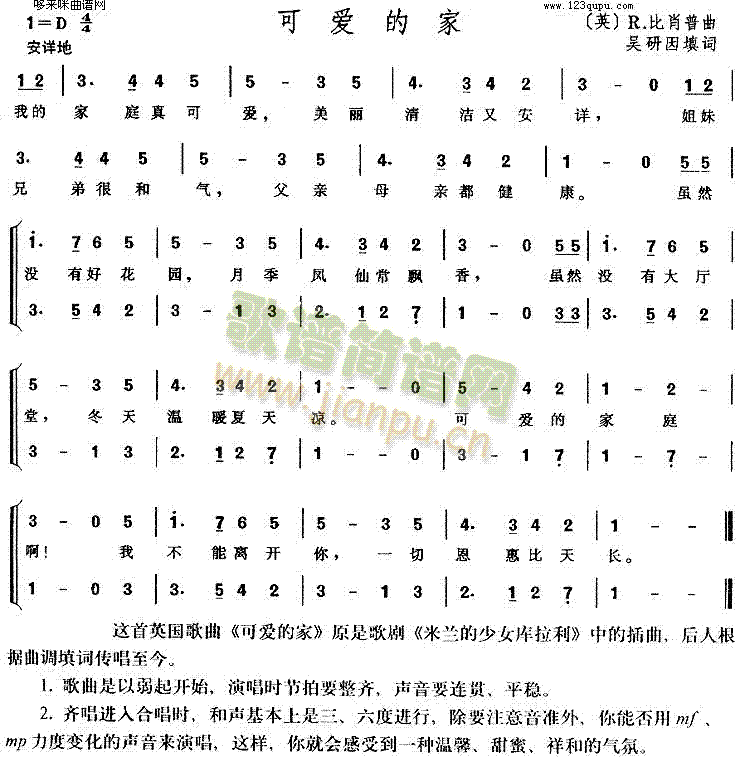 未知 《可爱的家》简谱