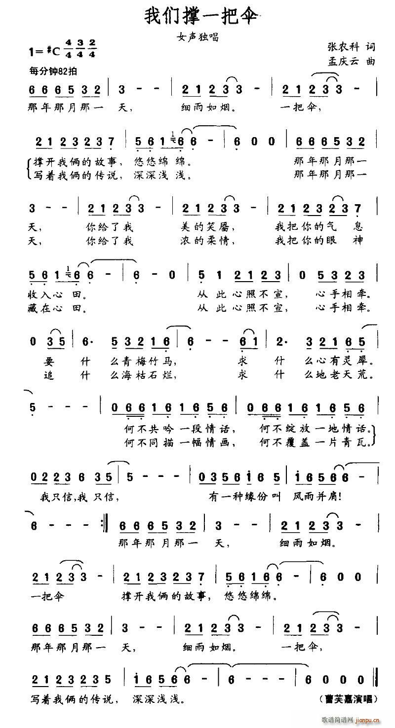 自由high天下 张农科 《我们撑一把伞》简谱