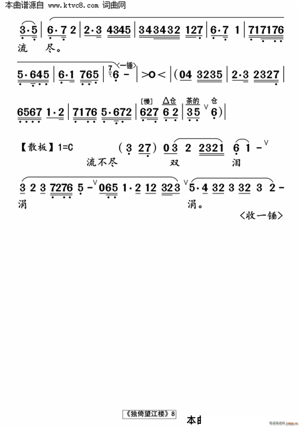 严淑芳 《独倚望江楼》简谱