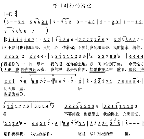 崔京浩 《绿叶对根的情谊》简谱