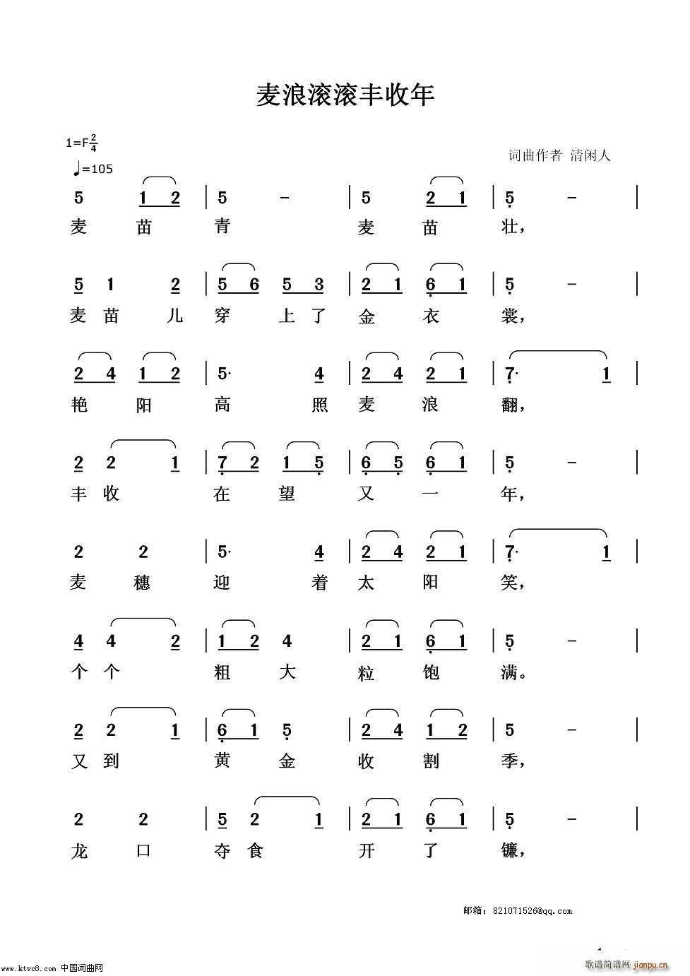 未知 《麦浪滚滚丰收年》简谱