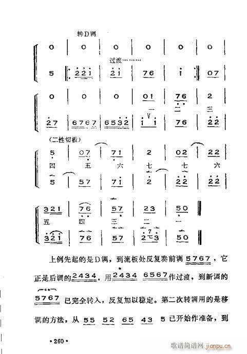 未知 《晋剧呼胡演奏法221-260》简谱