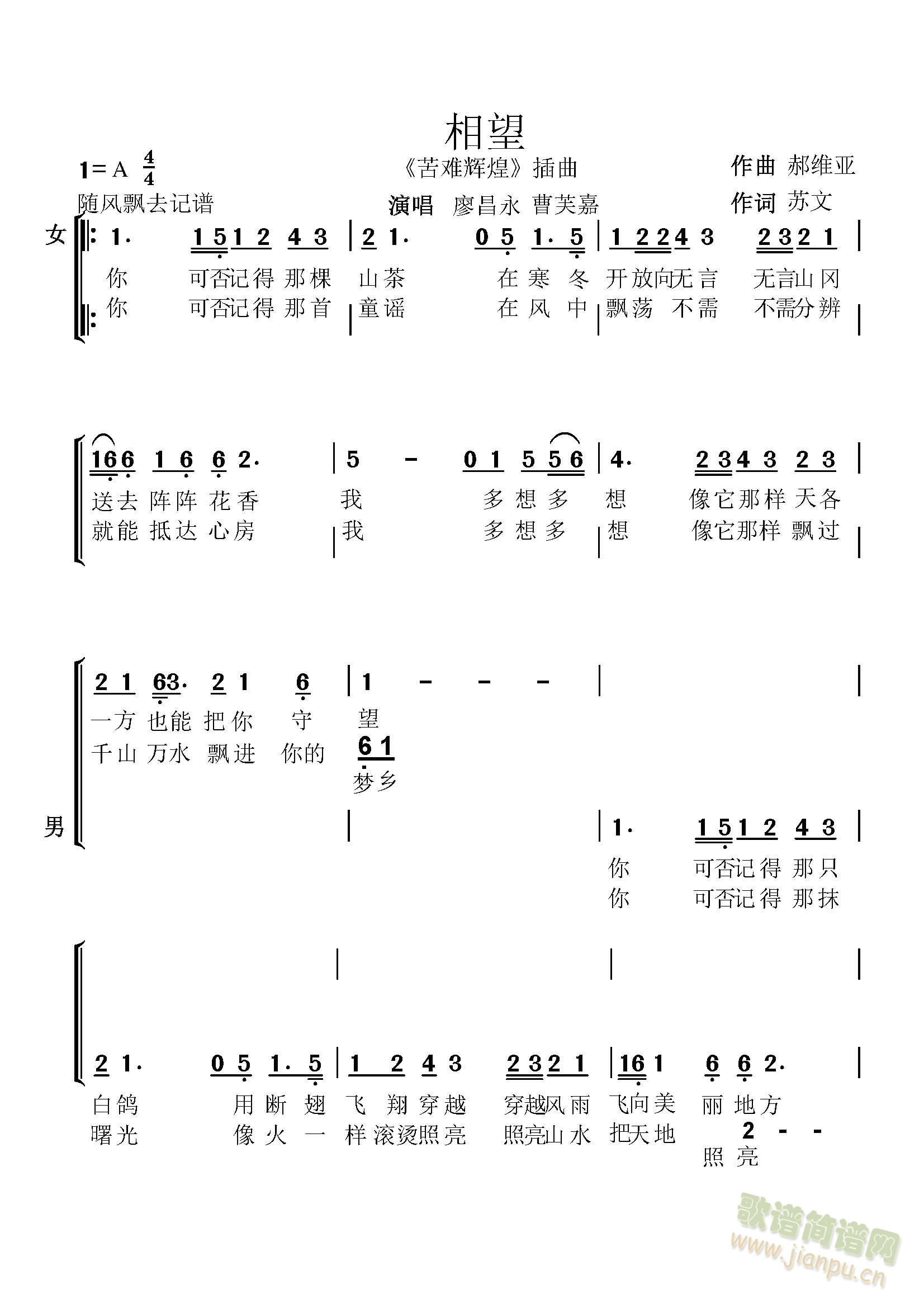 廖昌永 曹芙嘉   作曲：郝维亚作曲：苏文 《相望》简谱