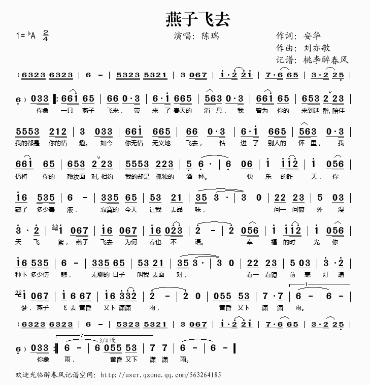 陈瑞 《燕子飞去》简谱