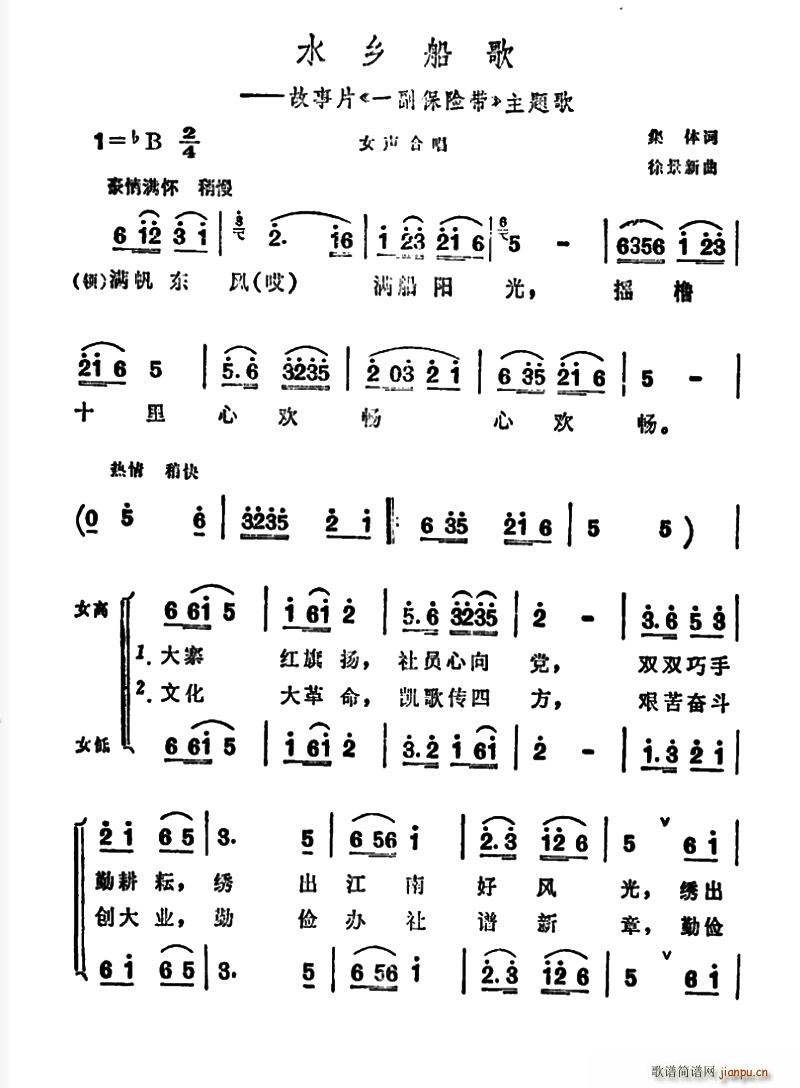 集体 《一幅保险带》简谱