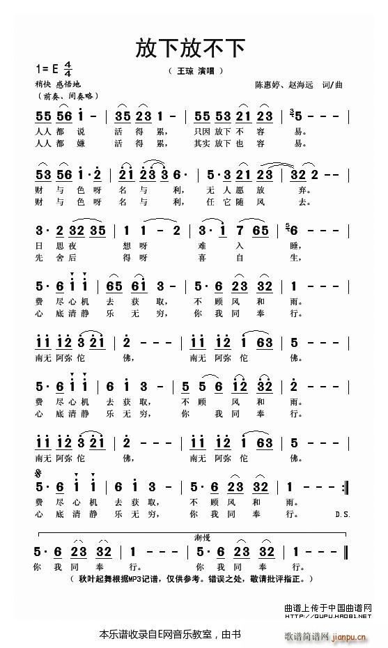 未知 《放下放不下-王琼》简谱