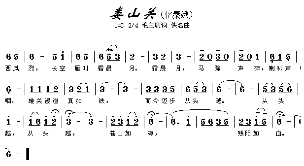 未知 《娄山关 忆秦娥》简谱