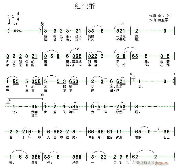 蒲亚军 南乡书生 《[通俗]  红尘醉(南乡书生词 蒲亚军曲)》简谱