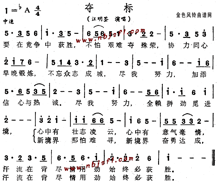 未知 《夺标(粤语)》简谱