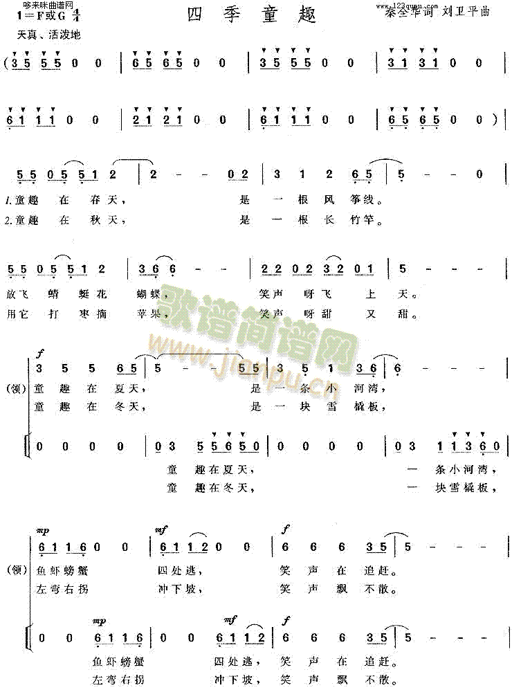 未知 《四季童趣》简谱