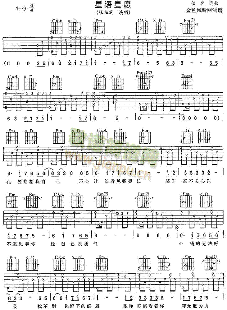未知 《星语星愿》简谱