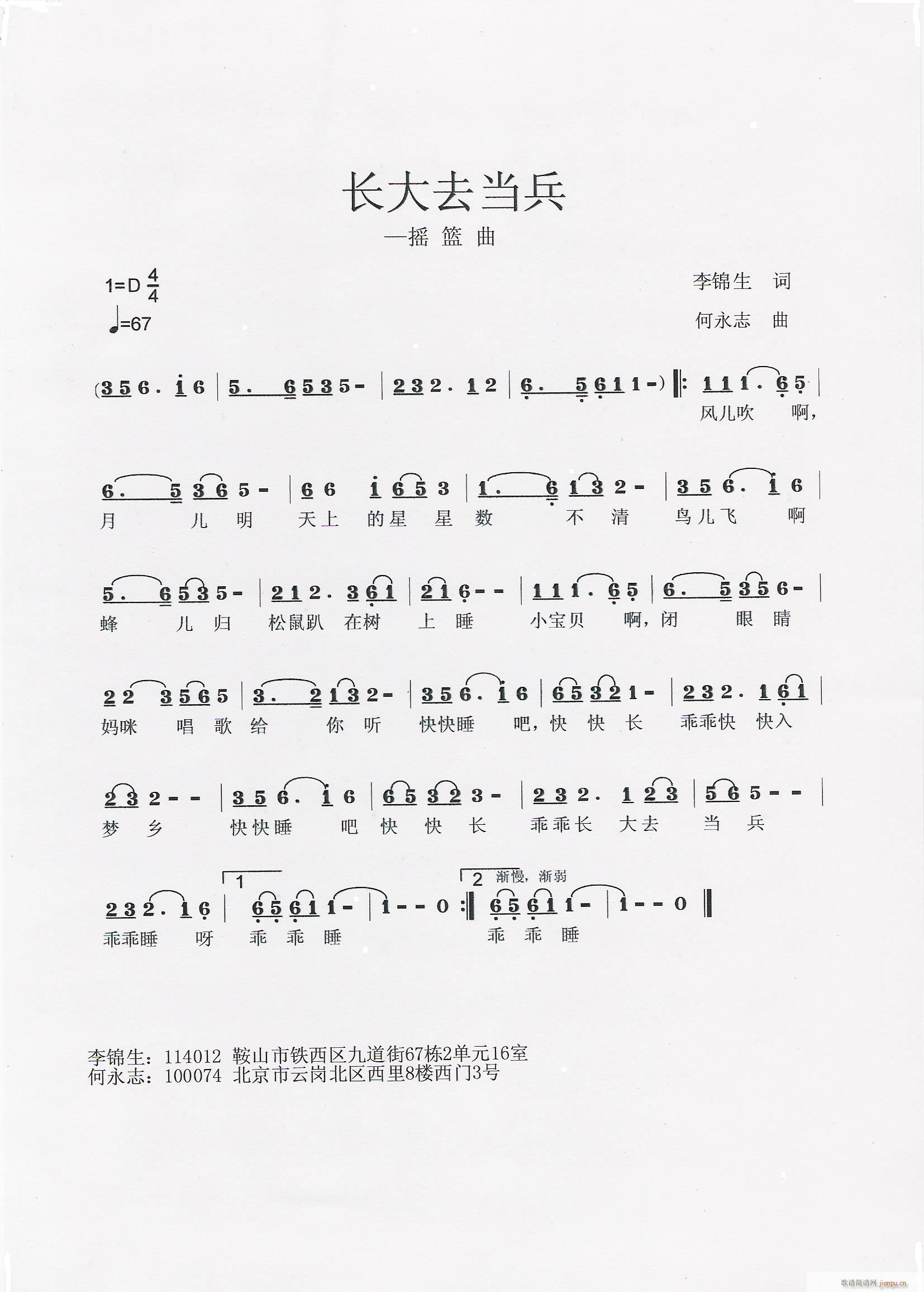 何永志 李锦生 《长大去当兵（摇篮曲） 李锦生词 何永志曲》简谱