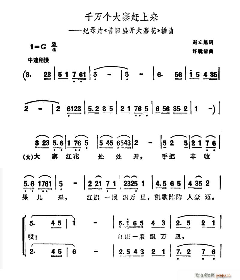 赵立魁 《昔阳盛开大寨花》简谱