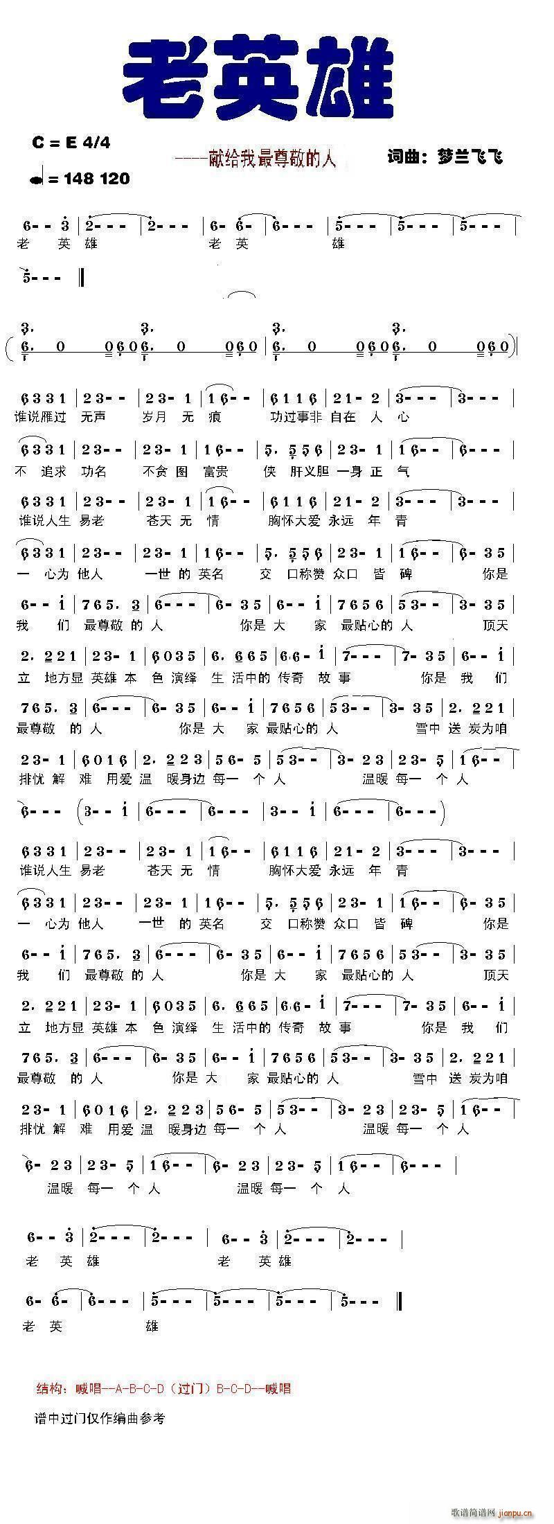 梦兰飞飞 梦兰飞飞 《老英雄》简谱