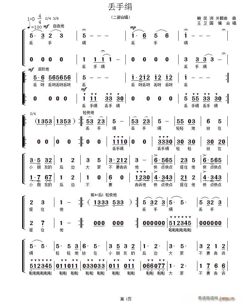 鲍侃 《丢手绢（二部合唱、王卫国编合唱版）》简谱