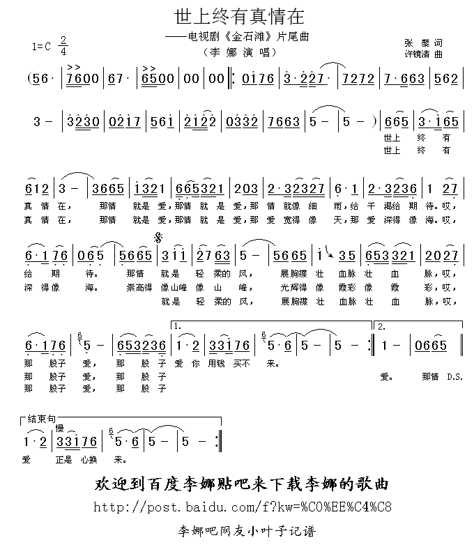 李娜 《世上终有真情在》简谱