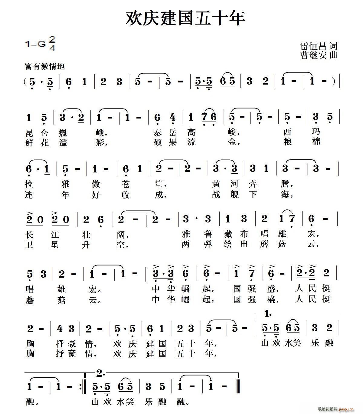 雷恒昌 《欢庆建国五十年》简谱