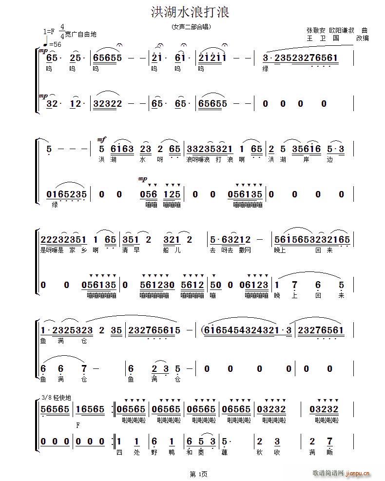 未知 《洪湖水浪打浪（女声二部合唱、王卫国改编版）》简谱