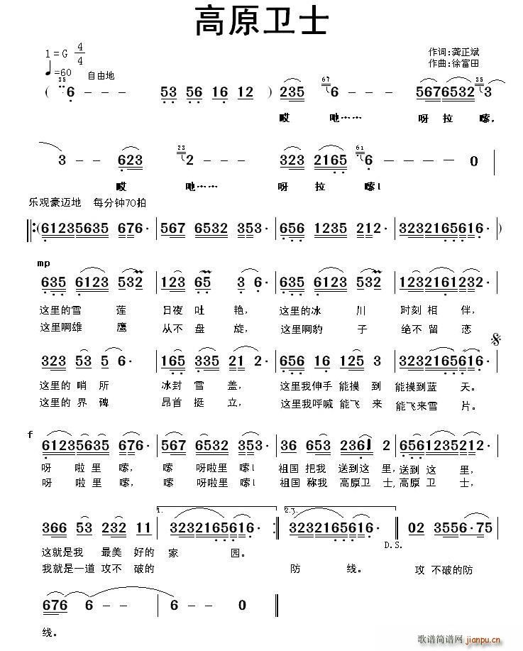 龚正斌 《高原卫士》简谱