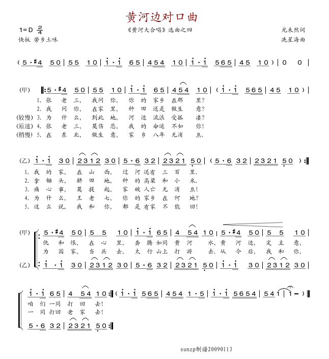 未知 《黄河边对口曲》简谱