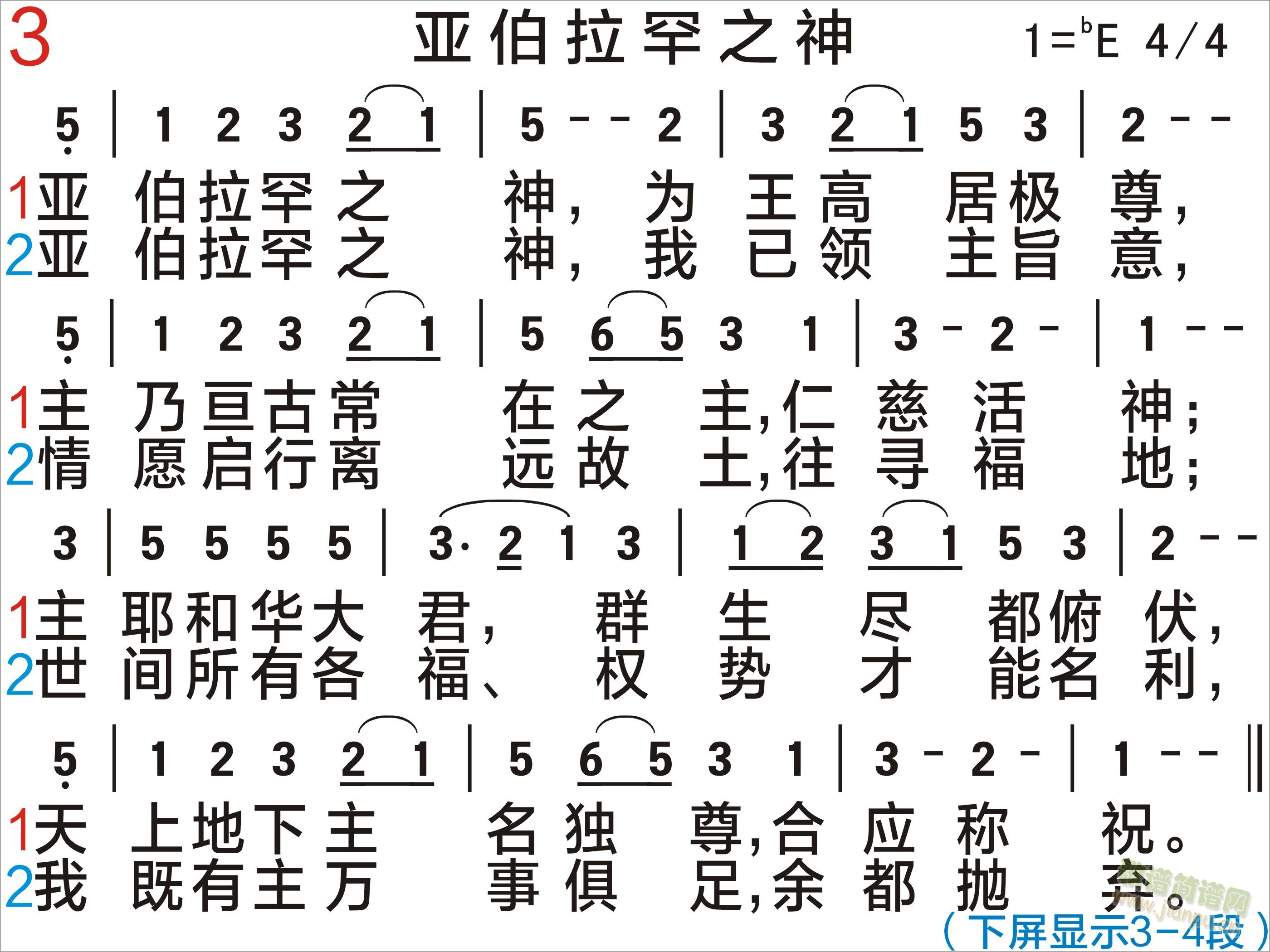 这是ppt尺寸的，自己打的，还是很清晰的。分了两张，注意下载。 《亚伯拉罕之神》简谱