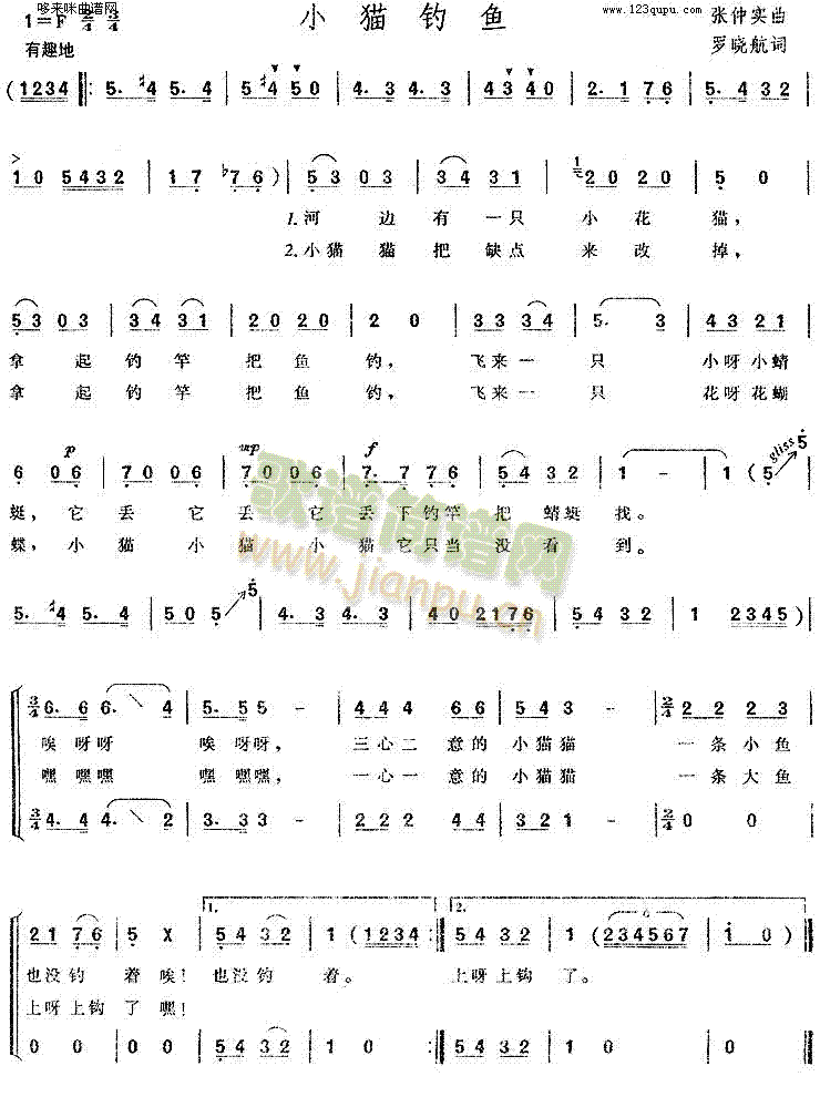 未知 《小猫钓鱼》简谱