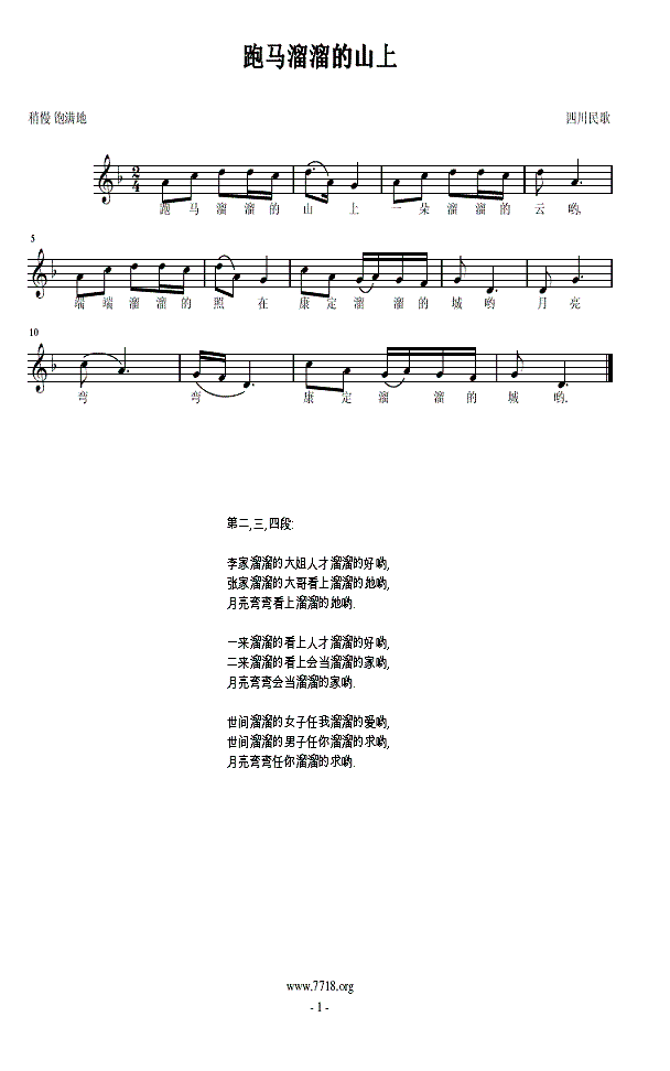 未知 《跑马溜溜的山上》简谱