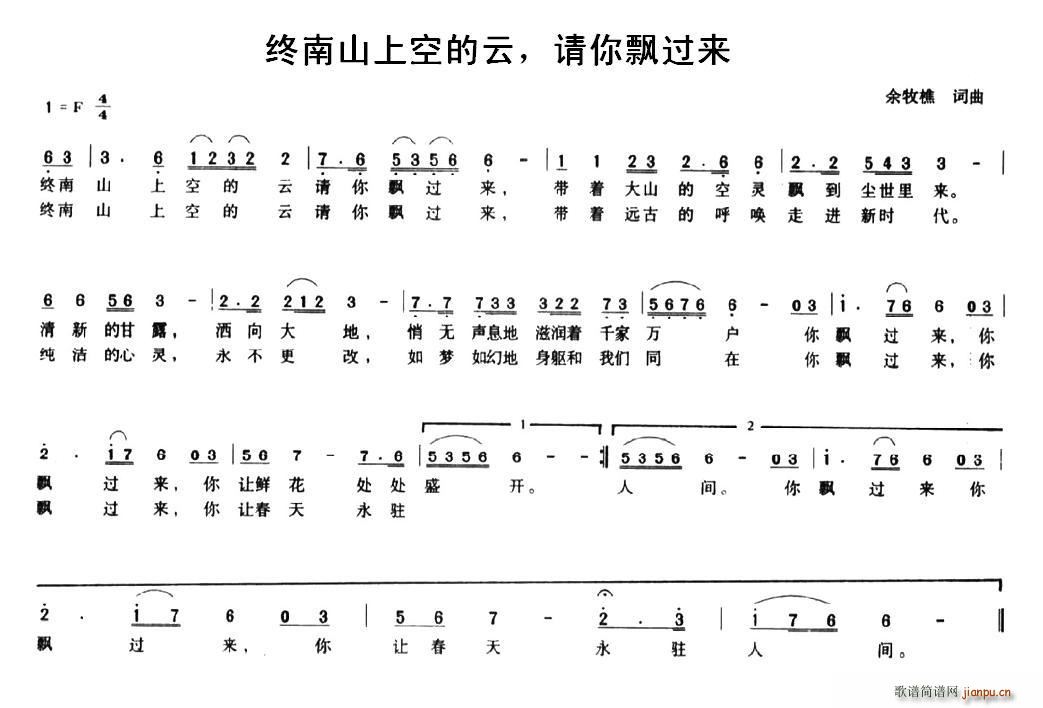 未知 《终南山上空的云，请你飘过来》简谱