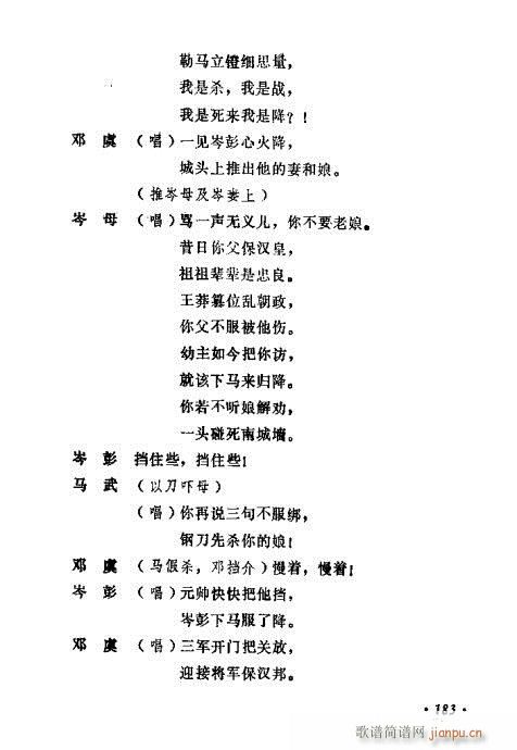 未知 《常香玉演出剧本精选集181-200》简谱