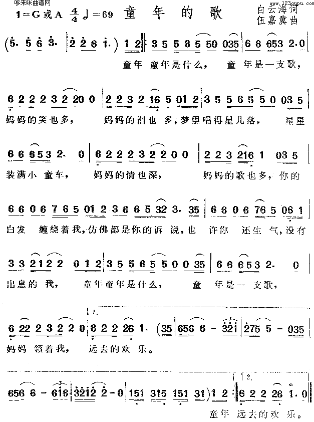 未知 《童年的歌》简谱