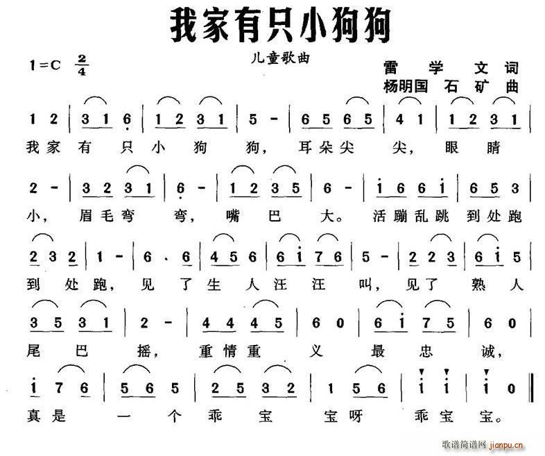 雷学文 《我家有只小狗狗》简谱