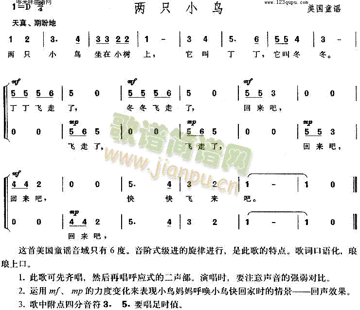 未知 《两只小鸟》简谱